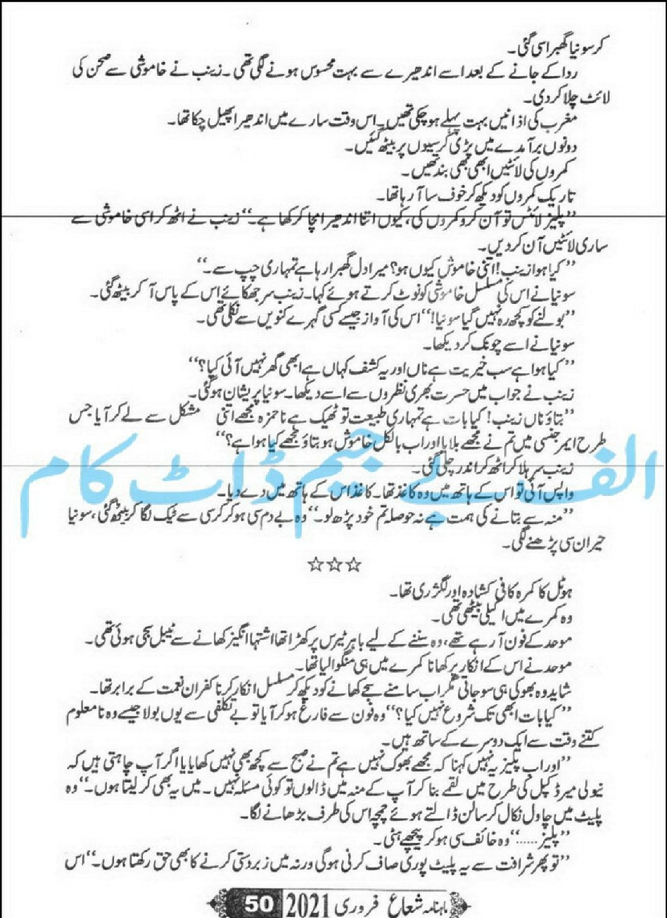 Sham Ki Haveli Main By Rukhsana Nigar Adnan Episode 26