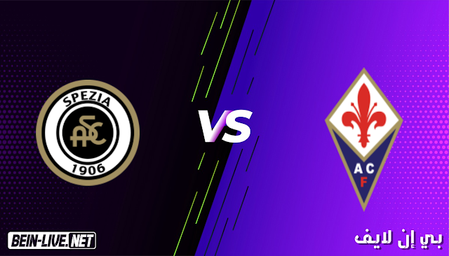 مشاهدة مباراة فيورنتينا و سبيزيا بث مباشر اليوم بتاريخ 19-02-2021 في الدوري الايطالي