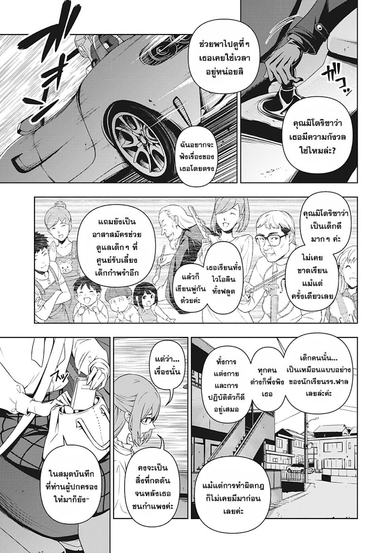 Yugen to Jorei Gakkyu - หน้า 17
