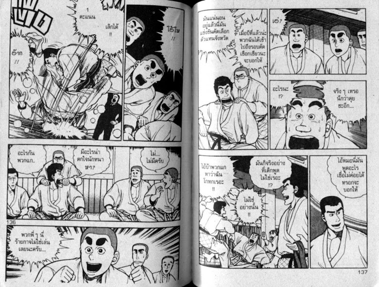 ซังโกะคุง ยูโดพันธุ์เซี้ยว - หน้า 69
