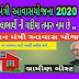 PMAY List 2020 – Pradhan Mantri Awas Yojana List 2020
