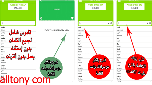 تحميل قاموس بدون انترنت فرنسي عربي للاندرويد والايفون