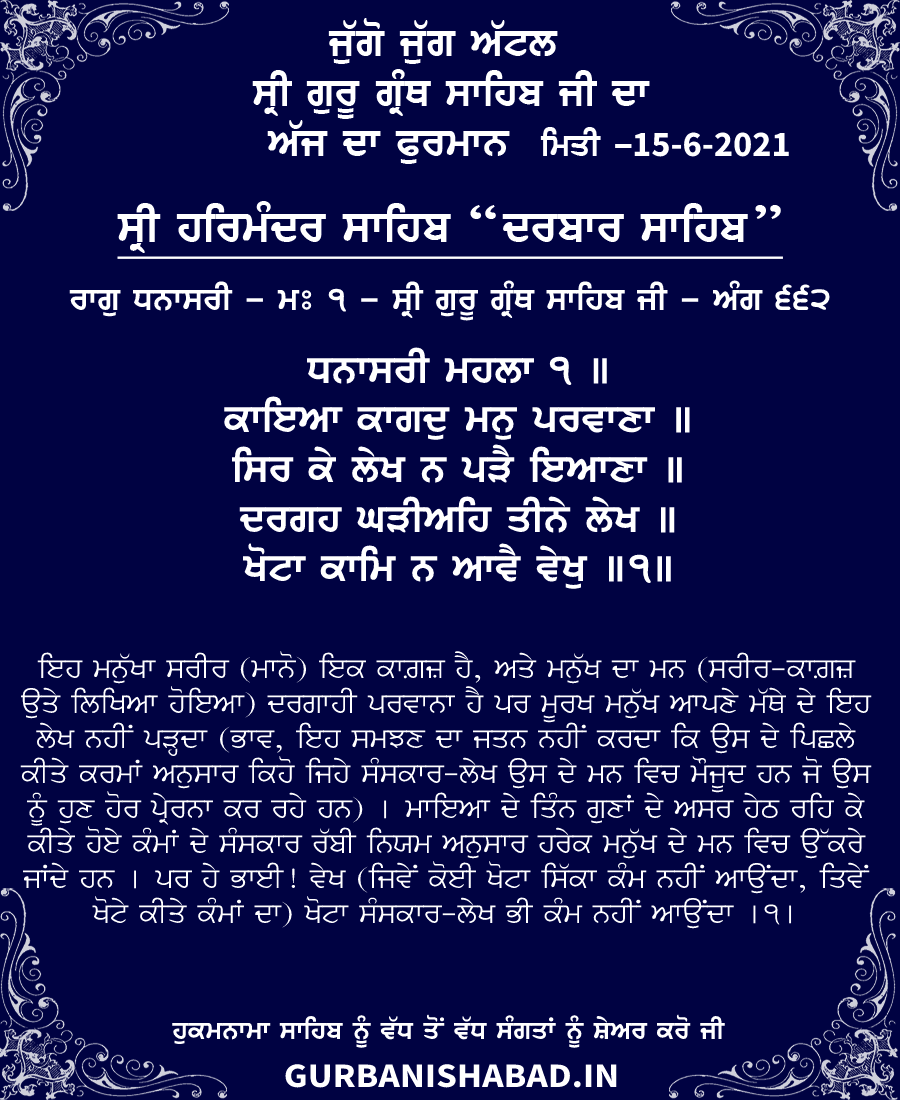 662, Hukamnama 15-6-2021, Sri Harmandir Sahib, Sri Darbar Sahib, Golden Temple, 662, Hukamnama 15-6-2021, Sri Harmandir Sahib, Sri Darbar Sahib, Golden Temple,