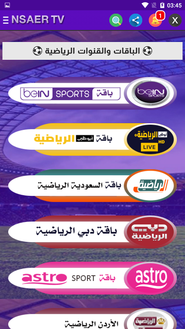 تطبيق Nacer TV لمشاهده بين سبورت والقنوات المشفره والمفتوحه