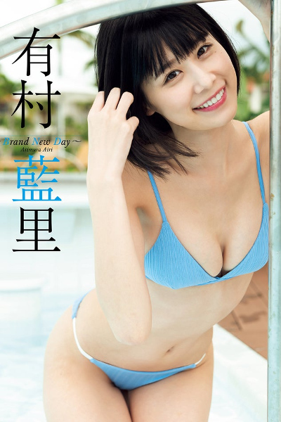 Airi Arimura 有村藍里, Weekly Playboy 2019 No.23 (週刊プレイボーイ 2019年23号)