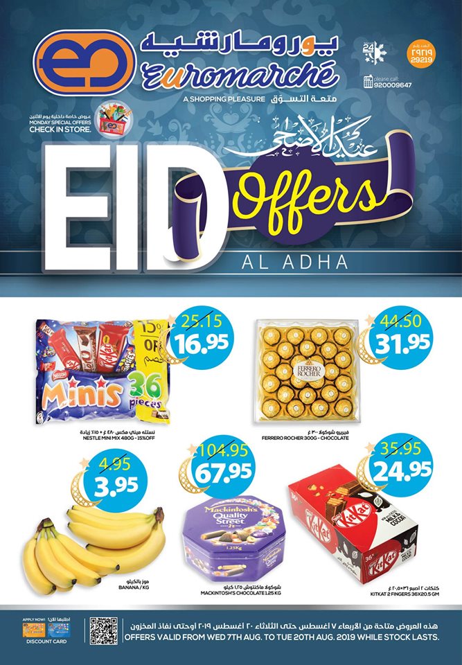 عروض يورومارشيه السعودية الاسبوعية من 7 اغسطس حتى 20 اغسطس 2019 عيد الاضحى عروض يورومارشيه السعودية الاسبوعية من 7 اغسطس حتى 20 اغسطس 2019 عيد الاضحى