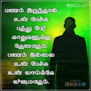 Tamil whatsapp status