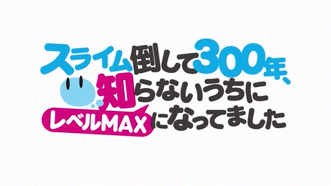Slime Taoshite 300-nen Shiranai Uchi ni Level Max ni Nattemashita - Episode  6 - Halkara's Huge Misstep - Chikorita157's Anime Blog