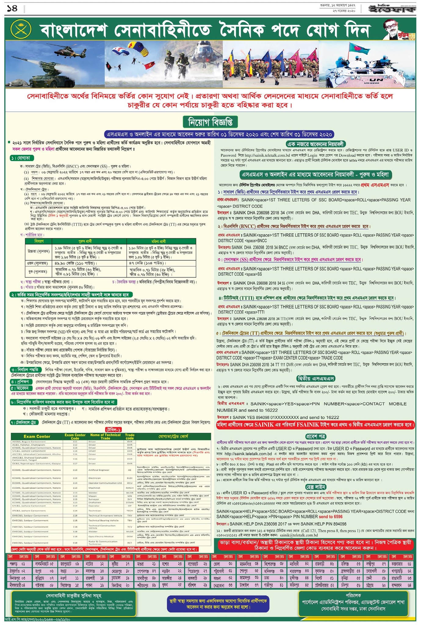 bangladesh army job circular