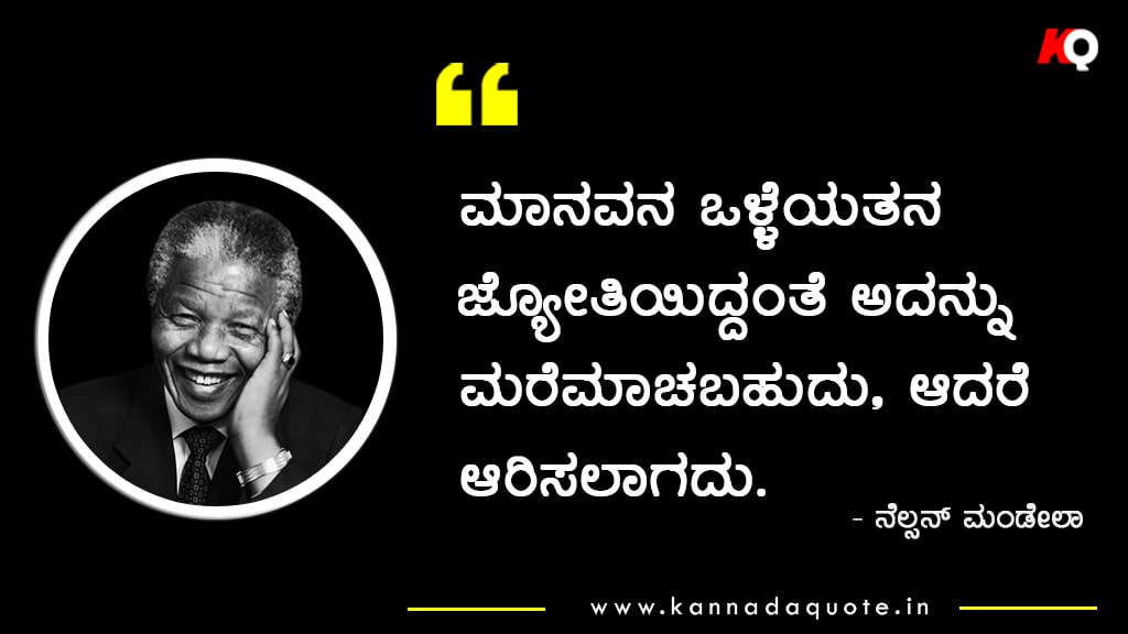 Nelson Mandela quotes in Kannada Language