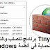TinyWall 2-1-15 برنامج لتصلب والتحكم في جدار الحماية المتقدم المدمج في أنظمة Windows TinyWall 2-1-15 برنامج لتصلب والتحكم في جدار الحماية المتقدم المدمج في أنظمة Windows