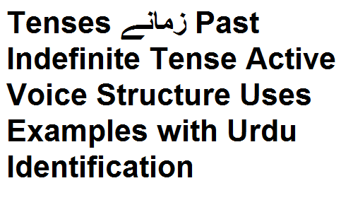 Tenses زمانے Past Indefinite Tense Active Voice Structure Uses Examples with Urdu Identification