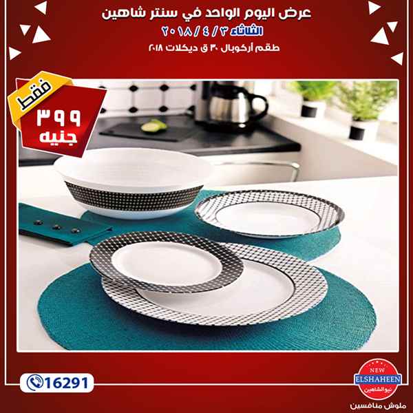 عروض سنتر شاهين عروض سنتر شاهين