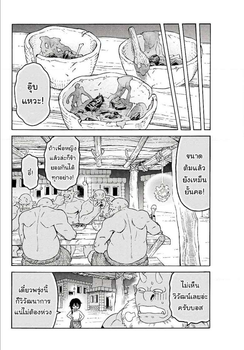 Suterareta Tensei Kenja ~ Mamono no Mori de Saikyou no dai ma Teikoku o Tsukuriageru ~ - หน้า 11