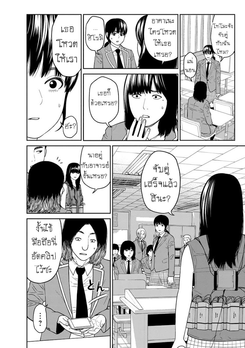 Kyoushitsu Jibaku Club - หน้า 23