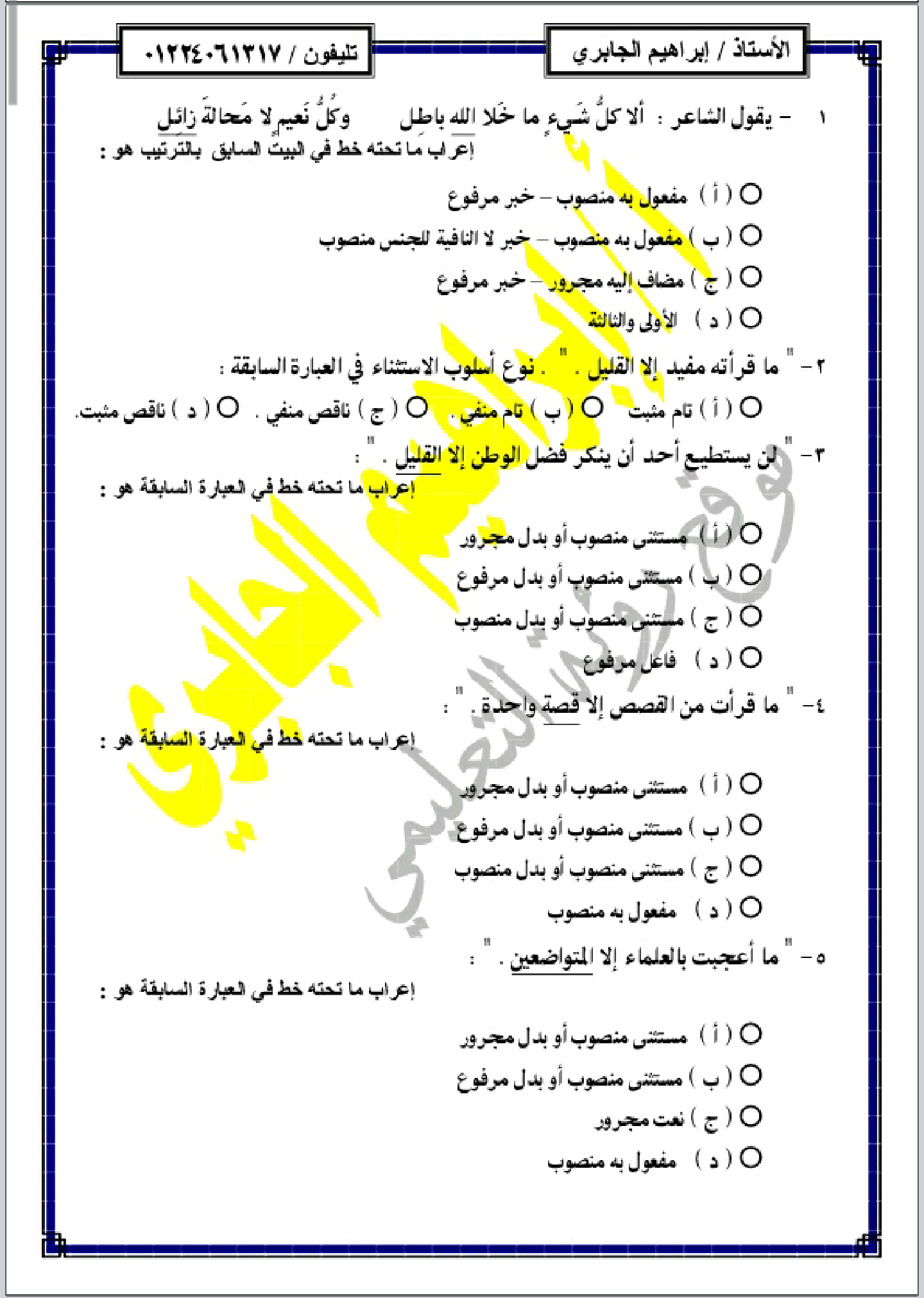 مراجعة نهائية لغة عربية للصف الثالث الثانوي بالإجابات l نحو درس الأستثناء