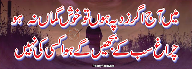 Urdu Zid Sms Zid Urdu Poetry