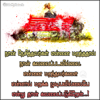 Tamil sad life quote