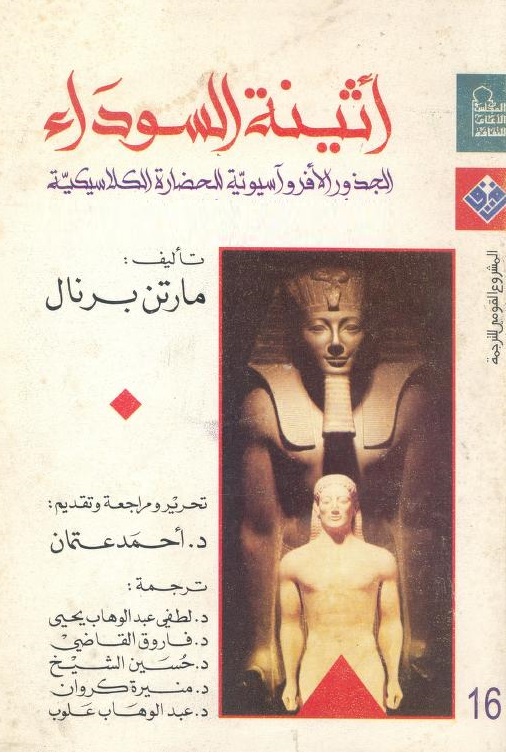 أثينة السوداء pdf أثينة السوداء pdf
