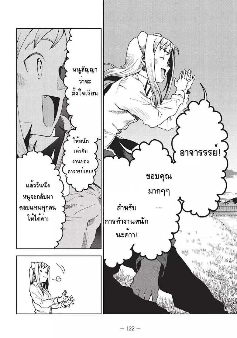 Ajin-chan wa kataritai - หน้า 20