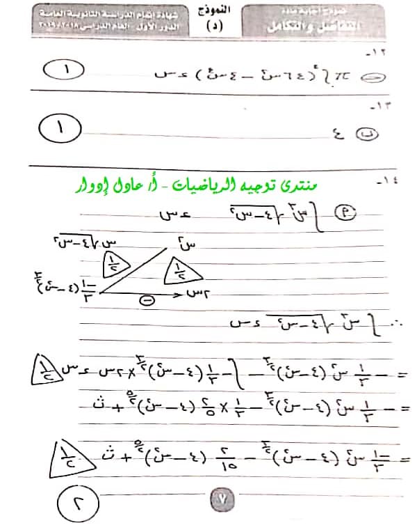 نموذج الإجابة الرسمى لامتحان التفاضل والتكامل للثانوية العامة ٢٠١٩ بتوزيع الدرجات 8