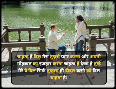 Propose Day Shayari In Hindi For Love