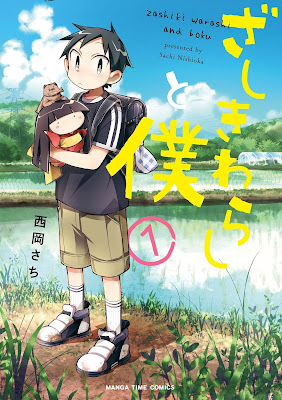 ざしきわらしと僕 ざしきわらしと僕 raw zip dl
