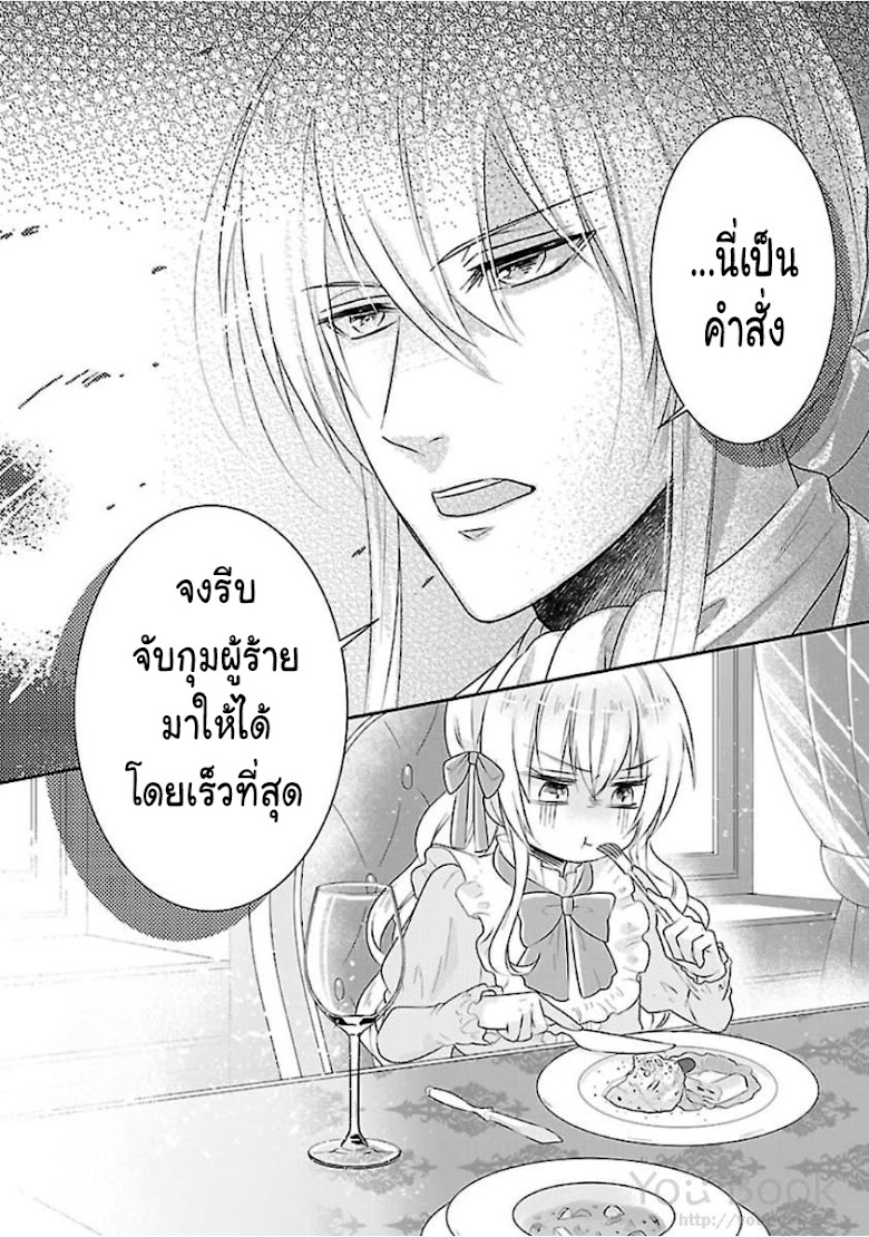 Fake Cinderella - หน้า 26