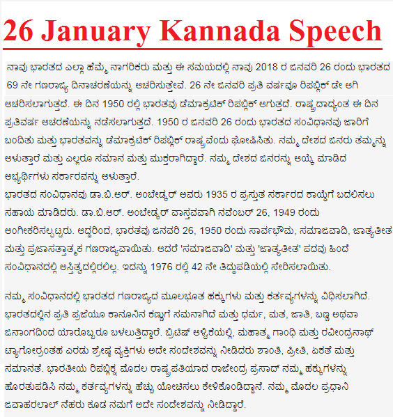 26 January Speech in Kannada