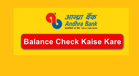 Andhra Bank Balance Check Kaise Kare {Balance Check Missed Call Number}