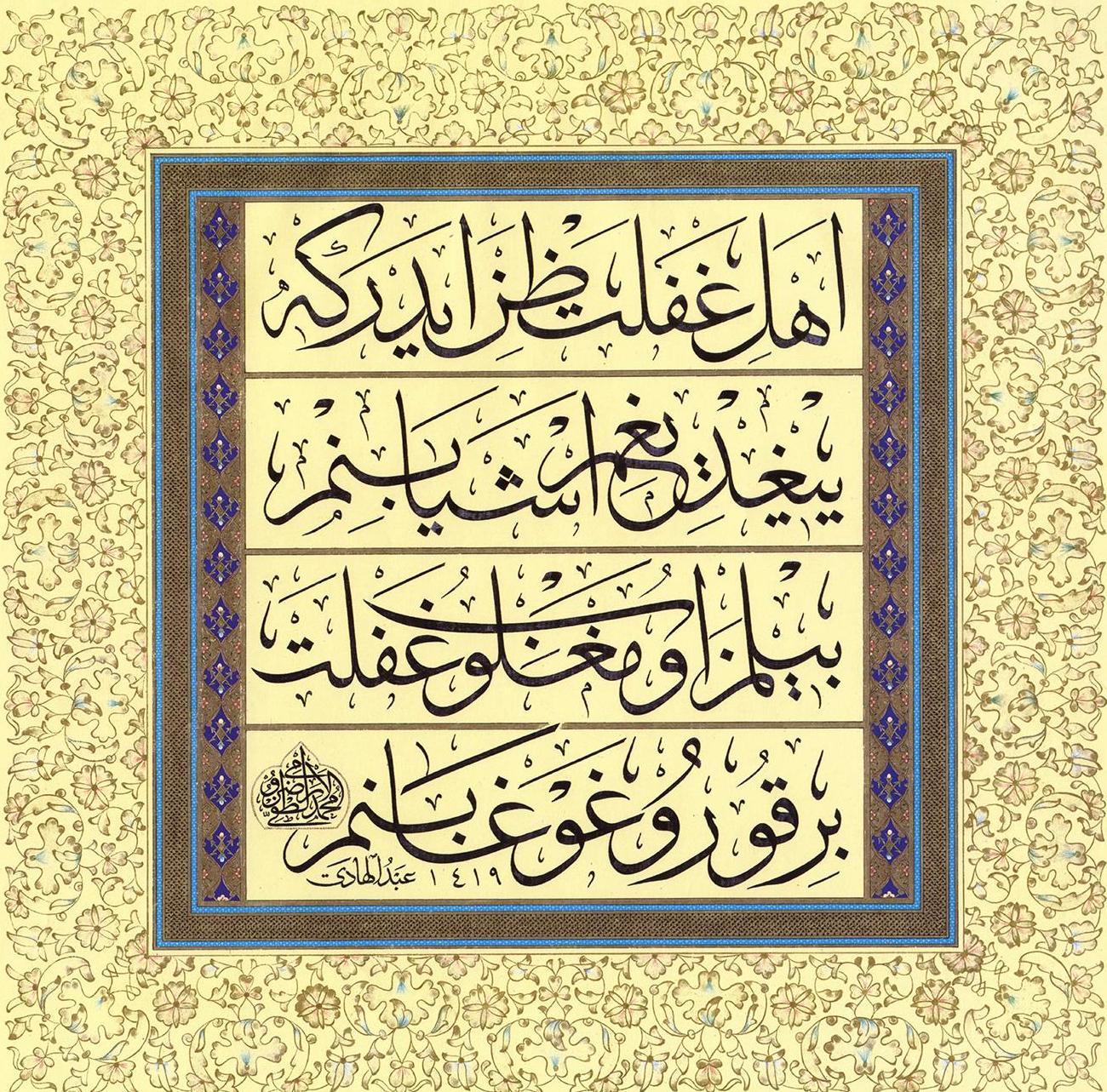 Gâfil Adamın Hikâyesi DERGÂH