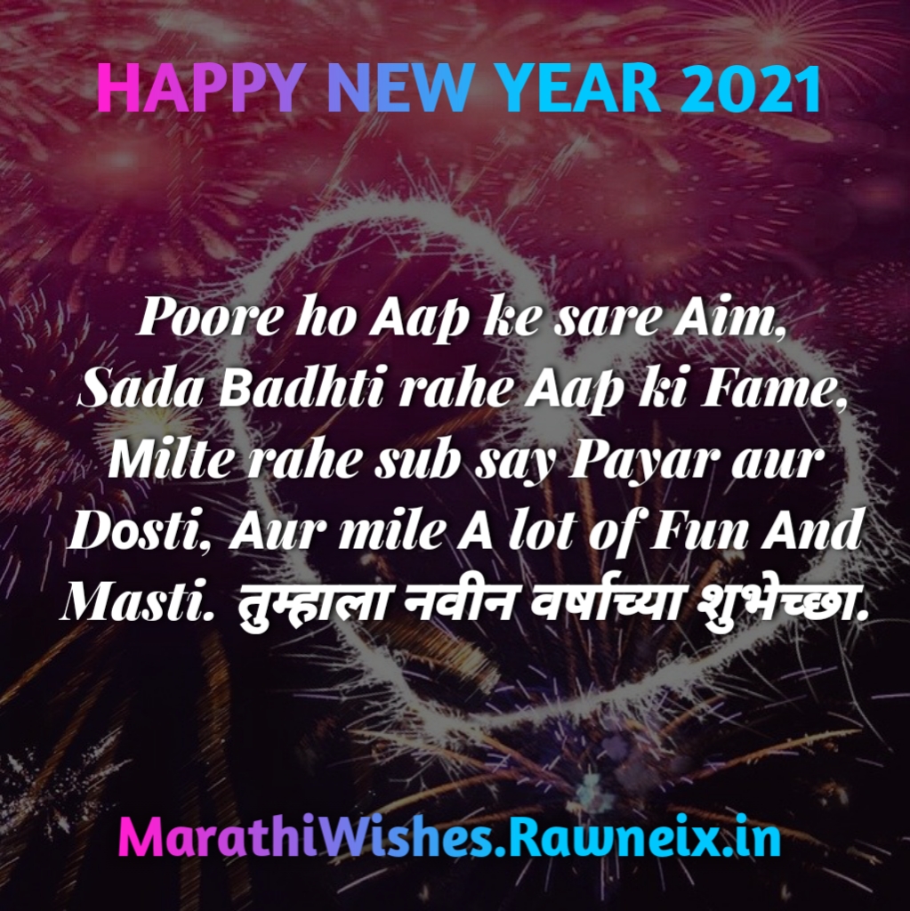 New Year Wishes In Marathi | Happy New Year Wishes In Marathi Language