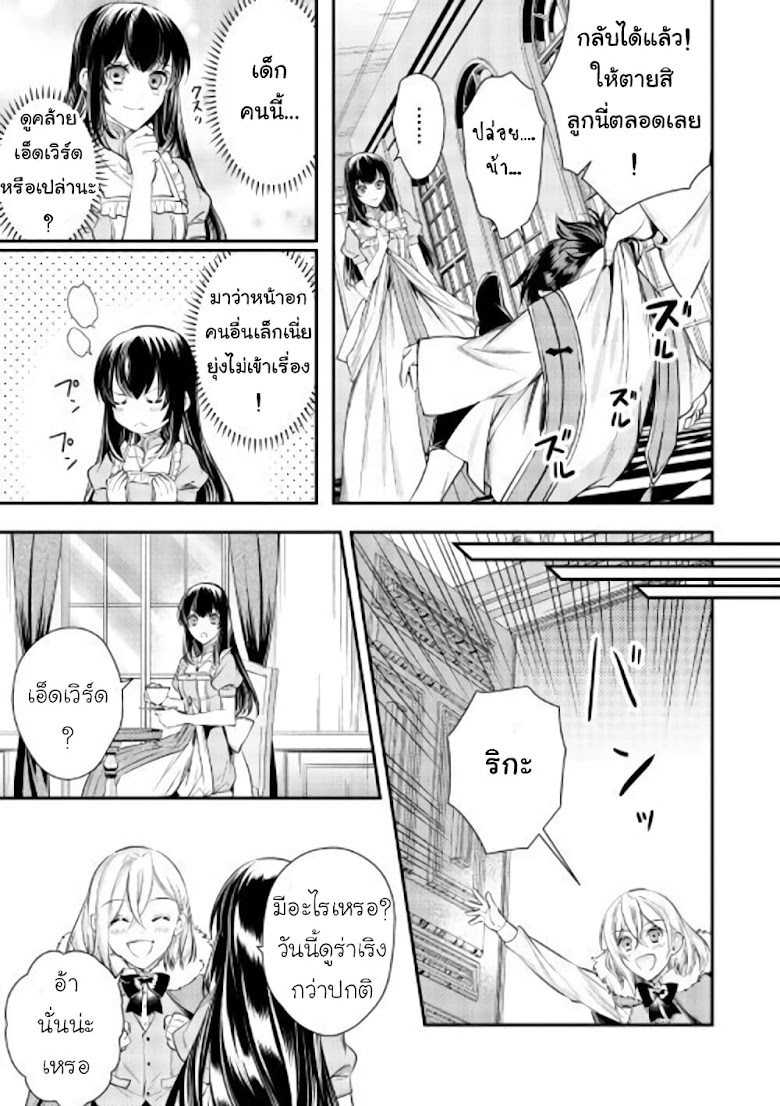 Isekai Ouji no Toshiue Cinderella - หน้า 23