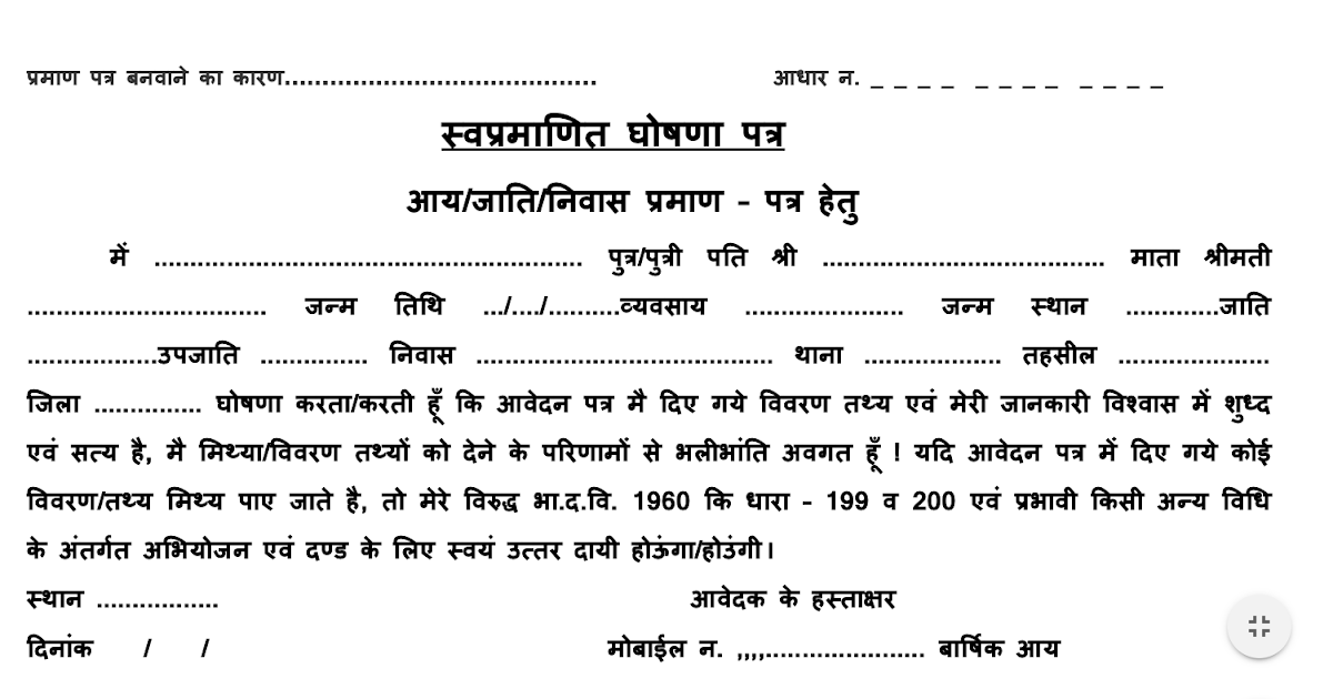 Swa Pramanit Ghoshna Patra UP, Self Declaration Form edistrict.up.nic.in