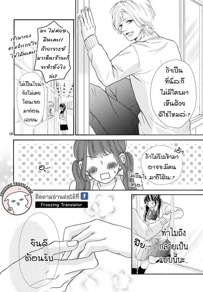 Asahi-senpai no Okiniiri - หน้า 21