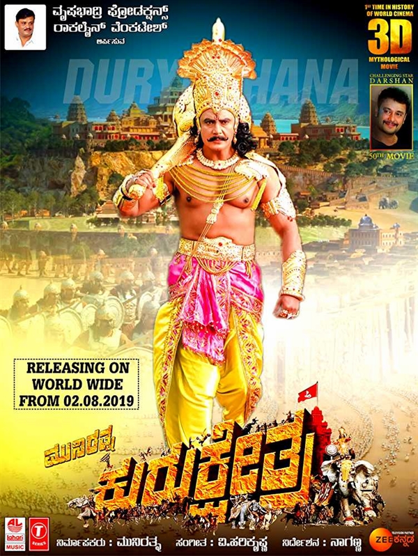 Kurukshetra: Box Office, Budget, Hit or Flop, Predictions, Posters