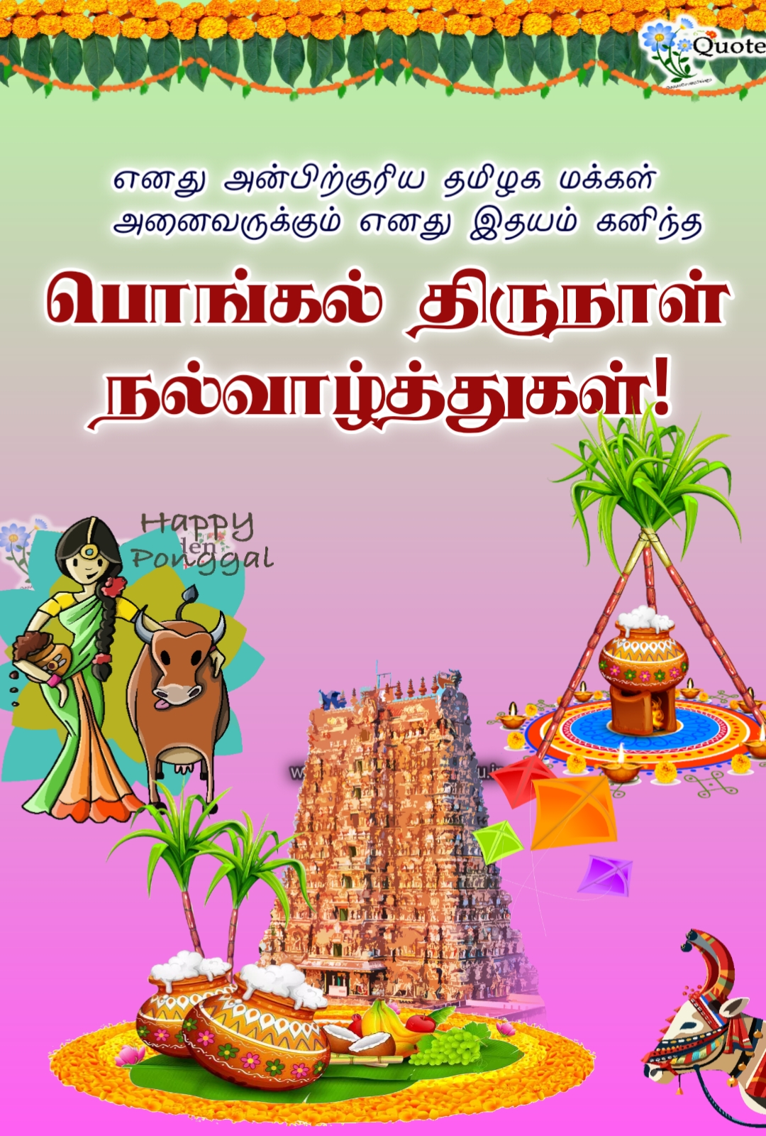 Happy Pongal 2021 wishes images in Tamil | QUOTES GARDEN TELUGU ...