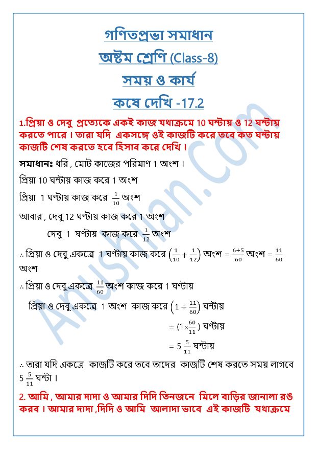 Ganit Prabha Class 8 Koshe Dekhi 17.2|সময় ও কার্য কষে দেখি ১৭.২ সমাধান|WBBSE Class 8 Math Solution Of Chapter 17 Exercise 17.2|গনিতপ্রভা ক্লাস ৮ সমাধান কষে দেখি ১৭.২