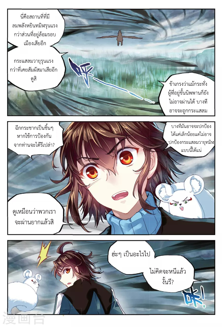 อ่านการ์ตูน Wu Dong Qian Kun 71 ภาพที่ 20