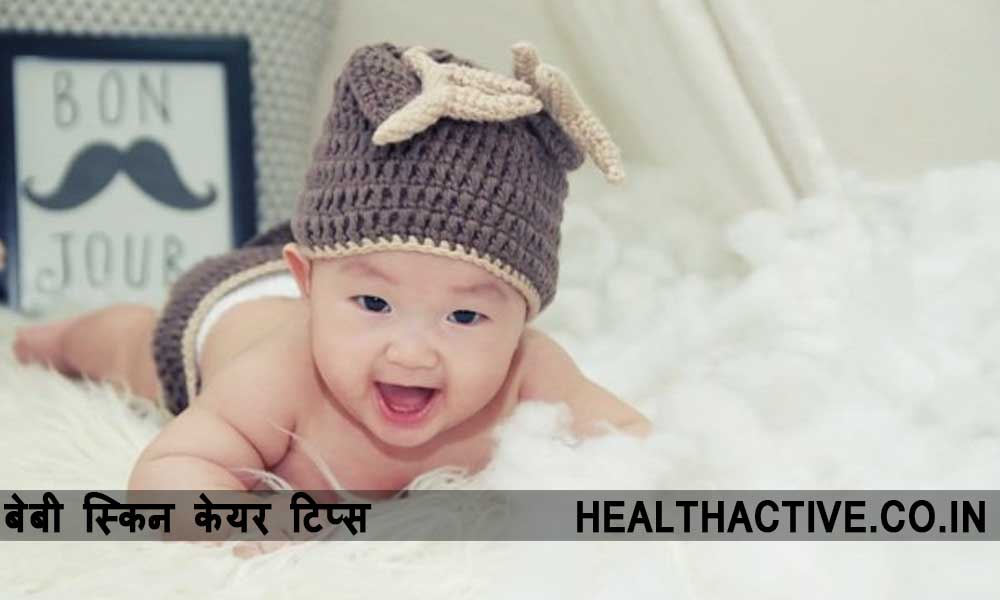 Baby Skin Care Tips Home Remedies In Hindi बेबी स्किन केयर टिप्स