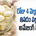 Gralic Health Benefits In Telugu