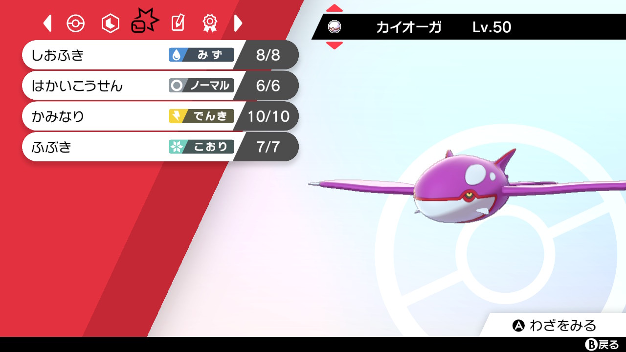 ポケモン剣盾 スカーフ カイオーガの技 育成論 たかあキ速報