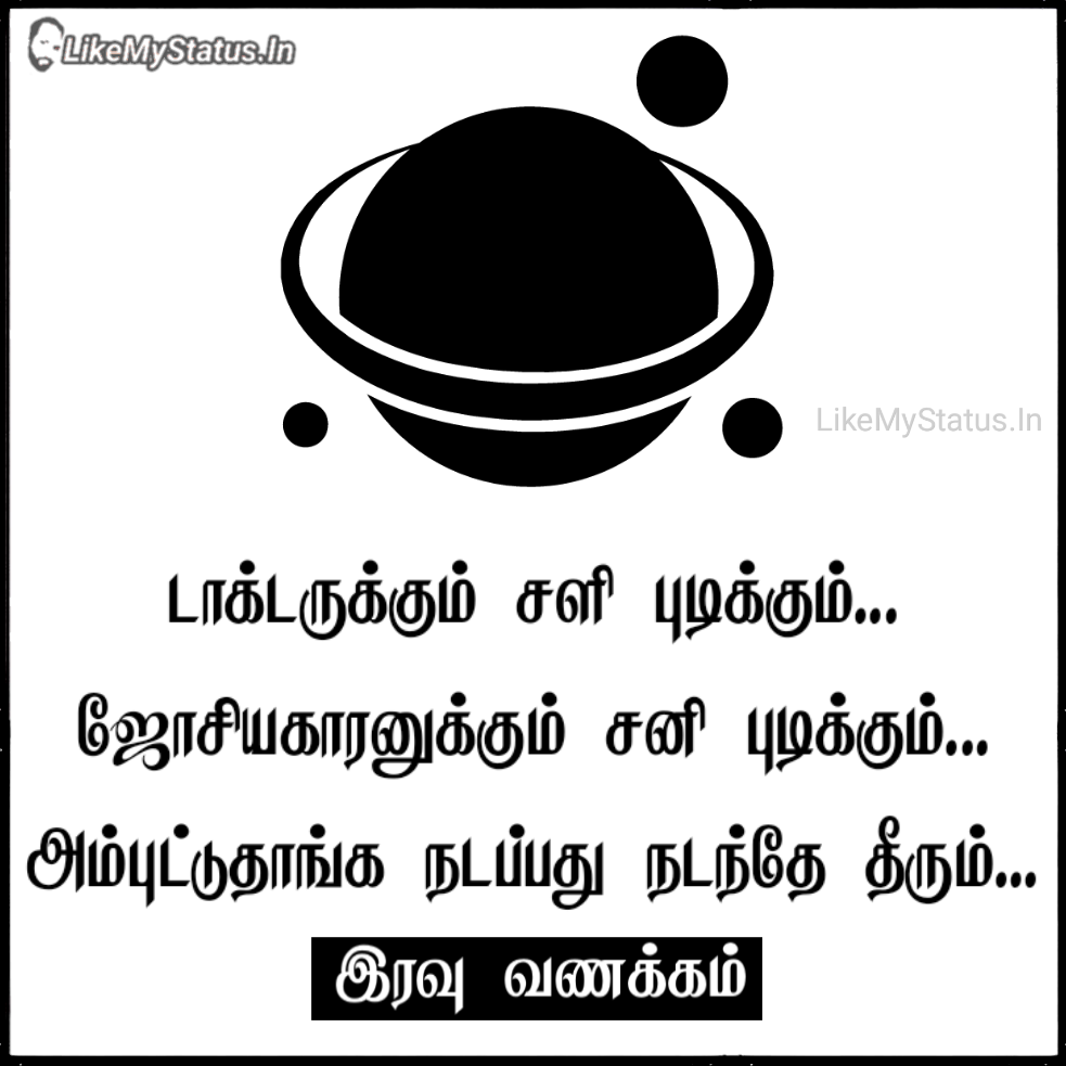 விதி ஸ்டேட்டஸ் இமேஜ்... Fate Tamil Quote Image...