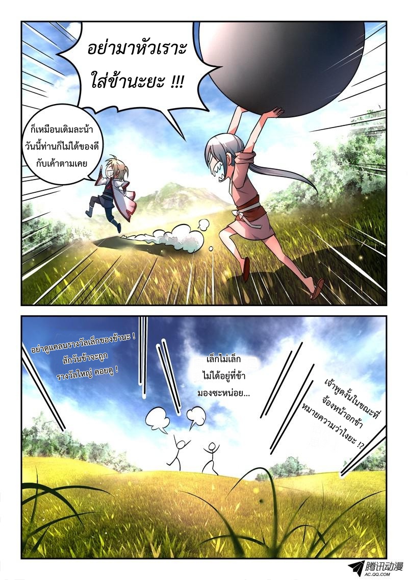 อ่านการ์ตูน Spirit Blade Mountain 110 ภาพที่ 11