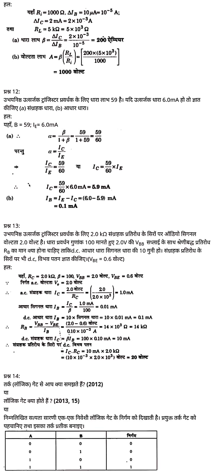 Class 12 Physics Chapter 14, भौतिक विज्ञान कक्षा 12 नोट्स pdf,  भौतिक विज्ञान कक्षा 12 नोट्स 2021 NCERT,  भौतिक विज्ञान कक्षा 12 PDF,  भौतिक विज्ञान पुस्तक,  भौतिक विज्ञान की बुक,  भौतिक विज्ञान प्रश्नोत्तरी Class 12, 12 वीं भौतिक विज्ञान पुस्तक up board,  बिहार बोर्ड 12 वीं भौतिक विज्ञान नोट्स,   12th Physics book in hindi, 12th Physics notes in hindi, cbse books for class 12, cbse books in hindi, cbse ncert books, class 12 Physics notes in hindi,  class 12 hindi ncert solutions, Physics 2020, Physics 2021, Maths 2022, Physics book class 12, Physics book in hindi, Physics class 12 in hindi, Physics notes for class 12 up board in hindi, ncert all books, ncert app in hindi, ncert book solution, ncert books class 10, ncert books class 12, ncert books for class 7, ncert books for upsc in hindi, ncert books in hindi class 10, ncert books in hindi for class 12 Physics, ncert books in hindi for class 6, ncert books in hindi pdf, ncert class 12 hindi book, ncert english book, ncert Physics book in hindi, ncert Physics books in hindi pdf, ncert Physics class 12, ncert in hindi,  old ncert books in hindi, online ncert books in hindi,  up board 12th, up board 12th syllabus, up board class 10 hindi book, up board class 12 books, up board class 12 new syllabus, up Board Maths 2020, up Board Maths 2021, up Board Maths 2022, up Board Maths 2023, up board intermediate Physics syllabus, up board intermediate syllabus 2021, Up board Master 2021, up board model paper 2021, up board model paper all subject, up board new syllabus of class 12th Physics, up board paper 2021, Up board syllabus 2021, UP board syllabus 2022,  12 वीं भौतिक विज्ञान पुस्तक हिंदी में, 12 वीं भौतिक विज्ञान नोट्स हिंदी में, कक्षा 12 के लिए सीबीएससी पुस्तकें, हिंदी में सीबीएससी पुस्तकें, सीबीएससी  पुस्तकें, कक्षा 12 भौतिक विज्ञान नोट्स हिंदी में, कक्षा 12 हिंदी एनसीईआरटी समाधान, भौतिक विज्ञान 2020, भौतिक विज्ञान 2021, भौतिक विज्ञान 2022, भौतिक विज्ञान  बुक क्लास 12, भौतिक विज्ञान बुक इन हिंदी, बायोलॉजी क्लास 12 हिंदी में, भौतिक विज्ञान नोट्स इन क्लास 12 यूपी  बोर्ड इन हिंदी, एनसीईआरटी भौतिक विज्ञान की किताब हिंदी में,  बोर्ड 12 वीं तक, 12 वीं तक की पाठ्यक्रम, बोर्ड कक्षा 10 की हिंदी पुस्तक  , बोर्ड की कक्षा 12 की किताबें, बोर्ड की कक्षा 12 की नई पाठ्यक्रम,