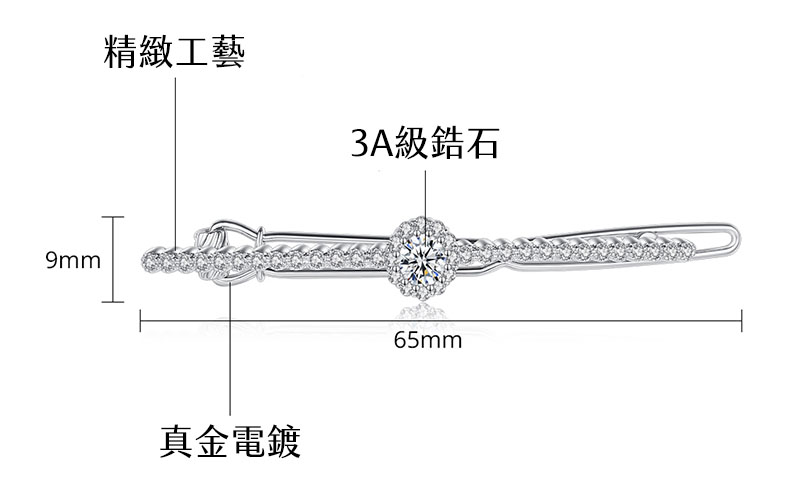 曙光 3A級鋯石髮夾