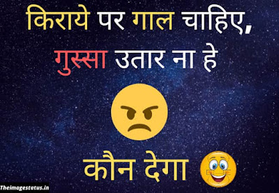 Gussa Status Images In Hindi