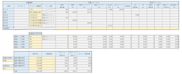 原神　レザー　飛天大御剣と古華・試作のダメージ比較画像