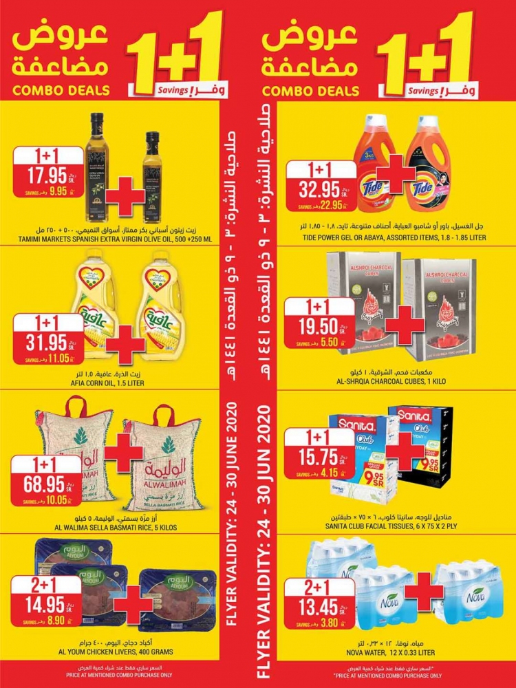 عروض التميمى السعودية من 24 يونيو حتى 30 يونيو 2020 ضمنا لك الارخص
