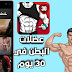تحميل تطبيق عضلات البطن في 30 يوم برنامج تمارين العضلات للبطن احصل على عضلات بطن في بيتك وبدون معدات من هاتفك الاندرويد تحميل تطبيق عضلات البطن في 30 يوم برنامج تمارين العضلات للبطن احصل على عضلات بطن في بيتك وبدون معدات من هاتفك الاندرويد